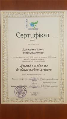 Сертифікат 3 Ірина До...