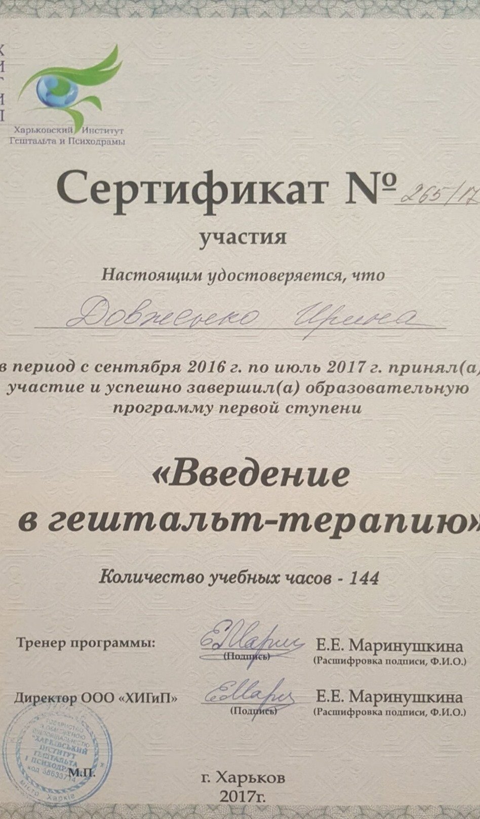 Сертифікат 5 Ірина До...