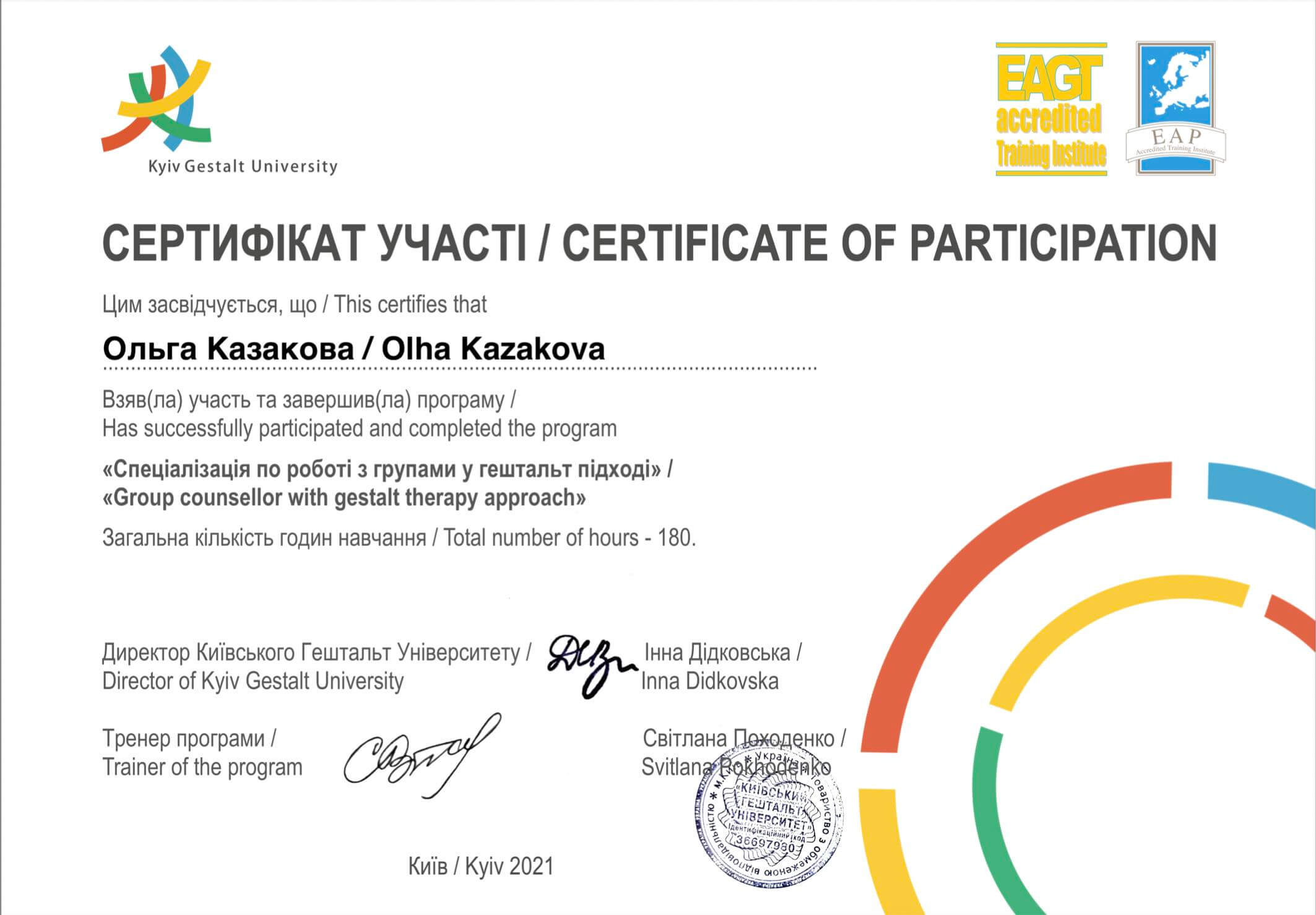 Сертифікат 4 Ольга Ка...