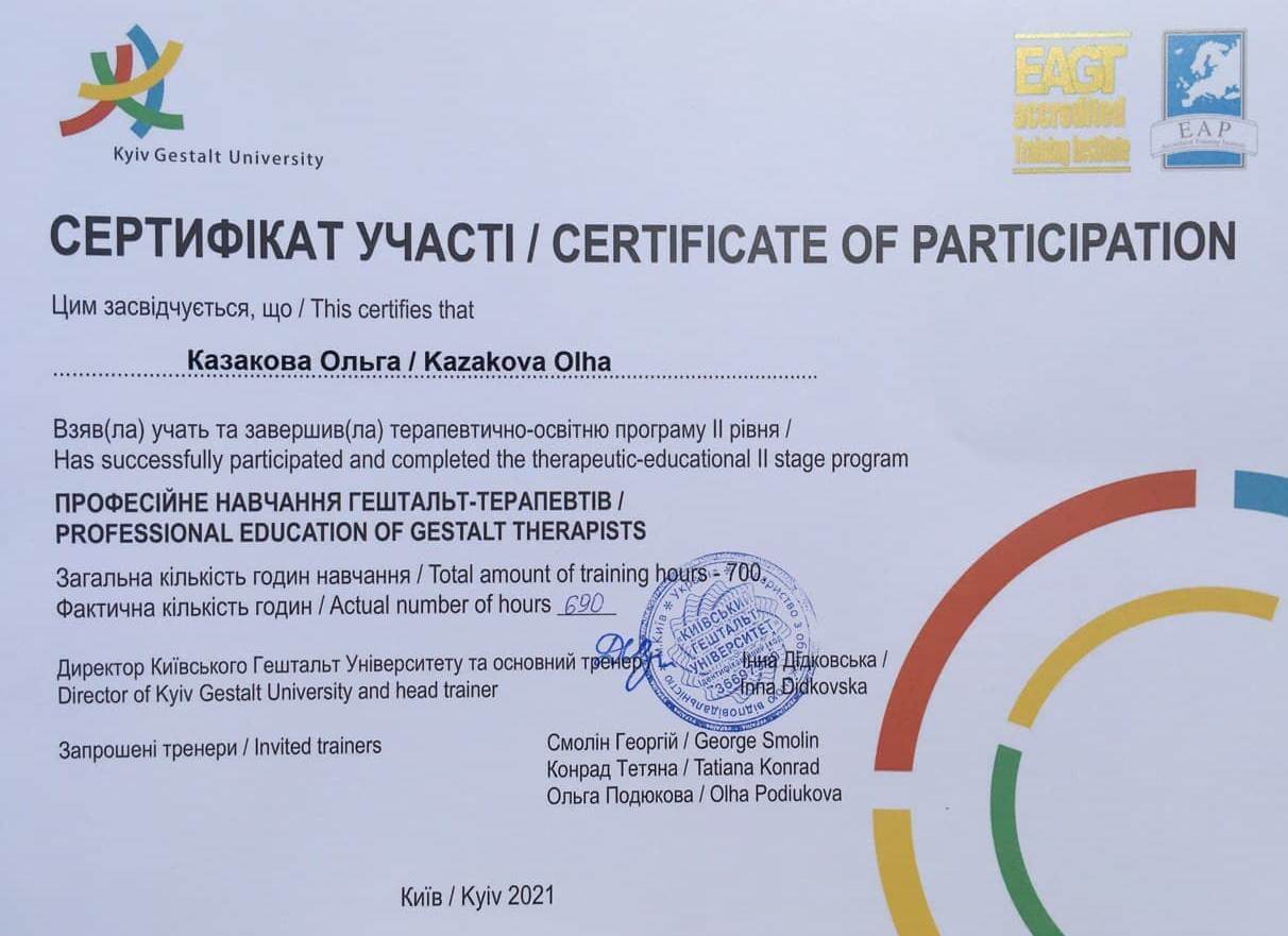 Сертифікат 2 Ольга Ка...