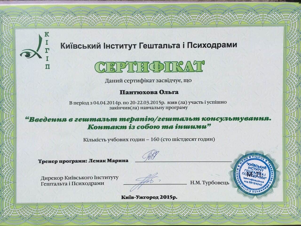 Сертифікат 5 Ольга Ка...