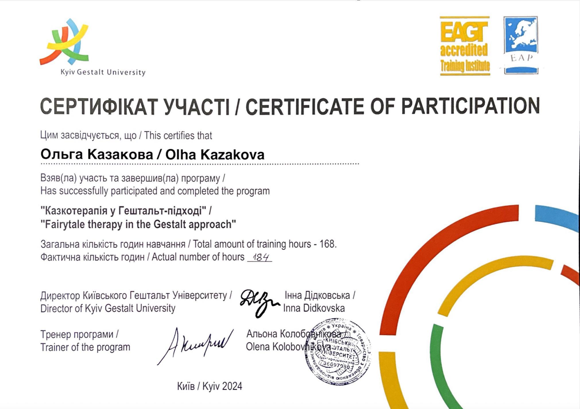 Сертифікат 3 Ольга Ка...