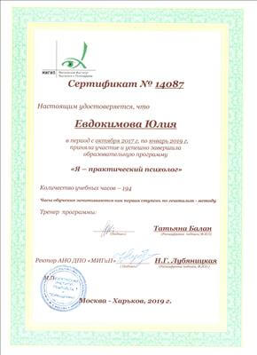 Сертифікат 3 Юлія Ож...