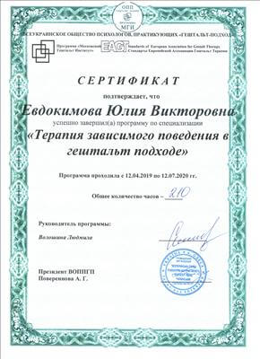 Сертифікат 2 Юлія Ож...