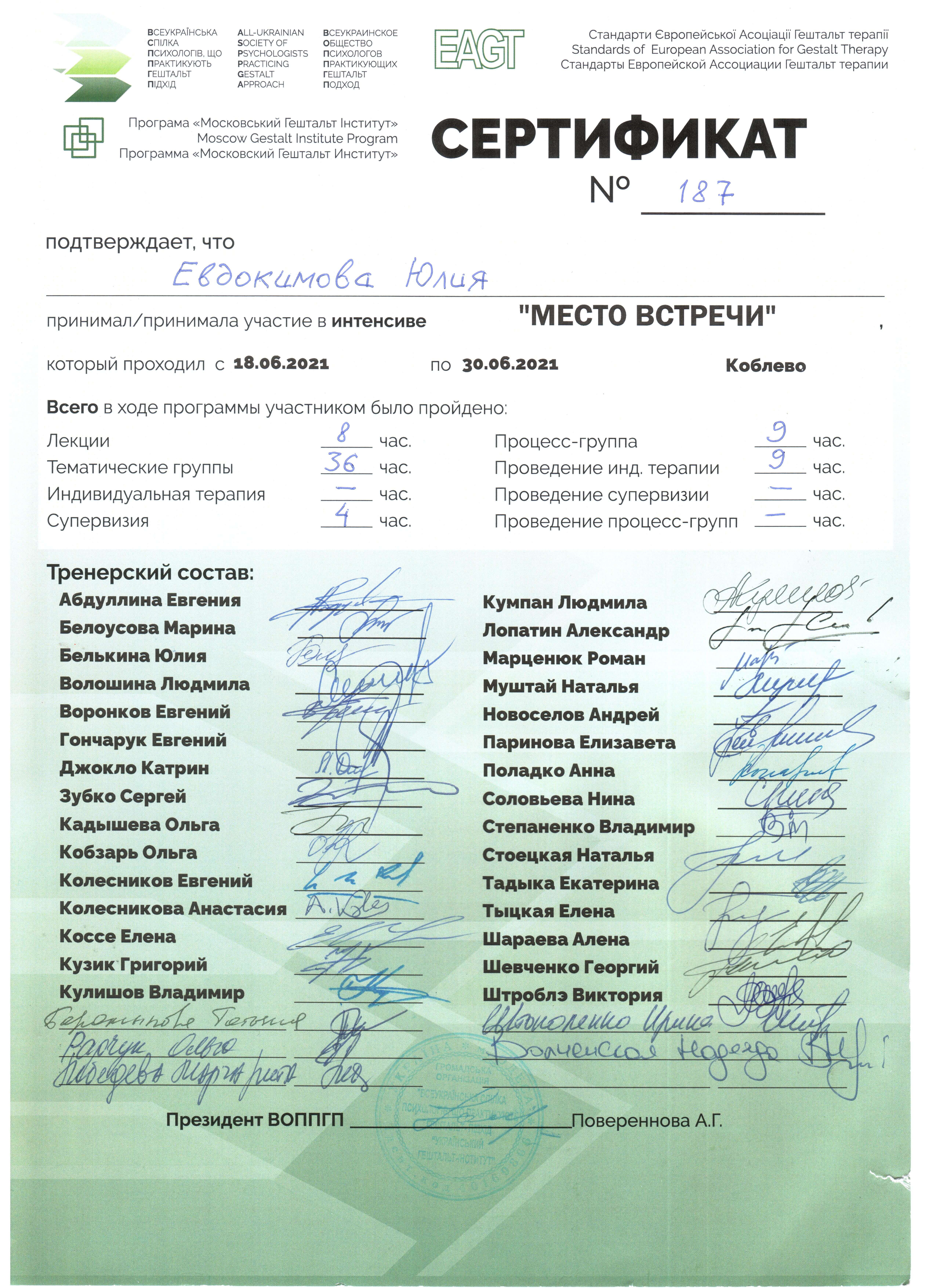 Сертифікат 5 Юлія Ож...