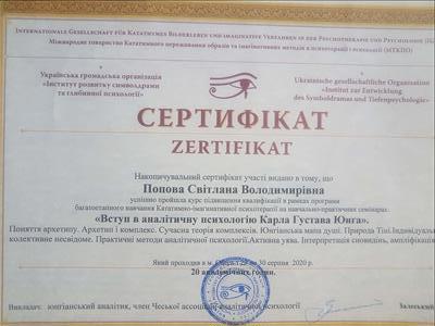 Сертифікат 5 Світлана По...