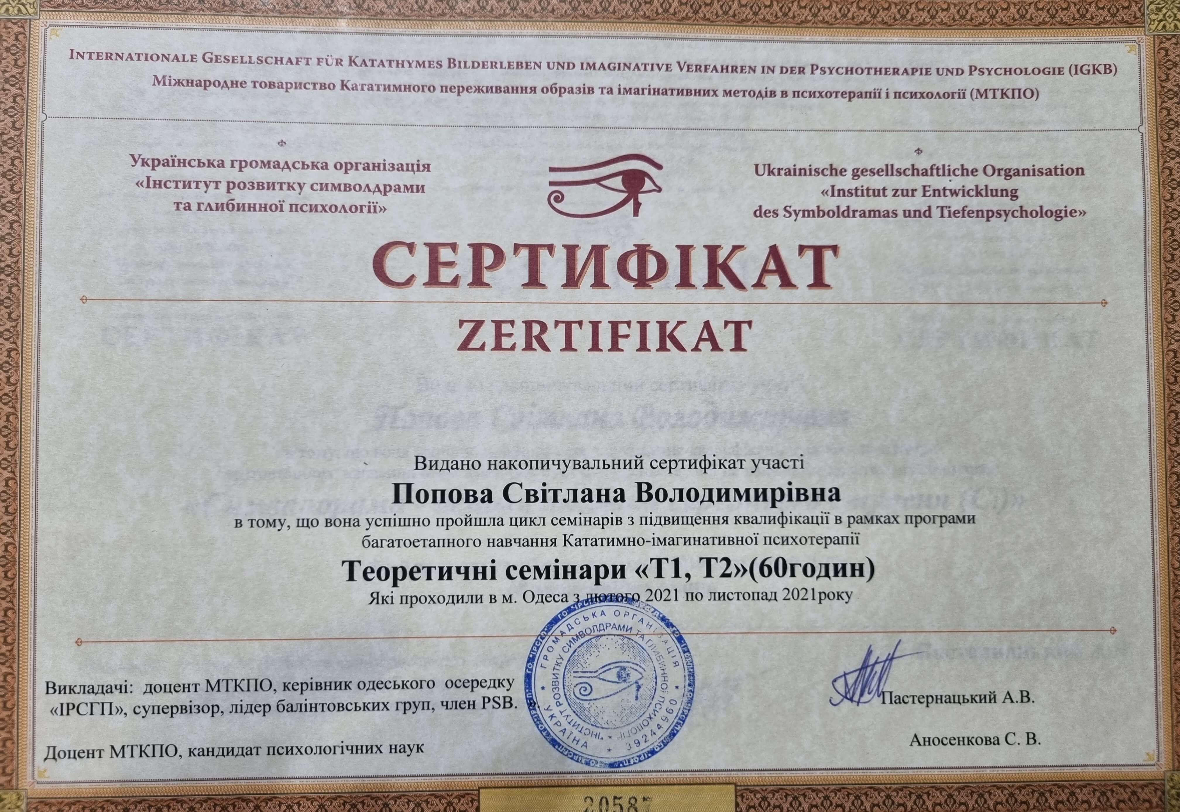 Сертифікат 3 Світлана По...