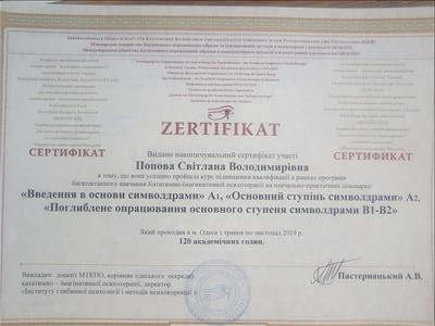 Сертифікат 2 Світлана По...