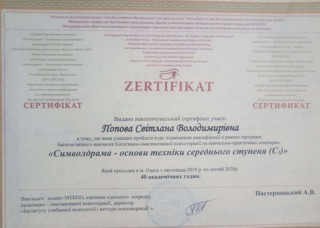 Сертифікат 4 Світлана По...