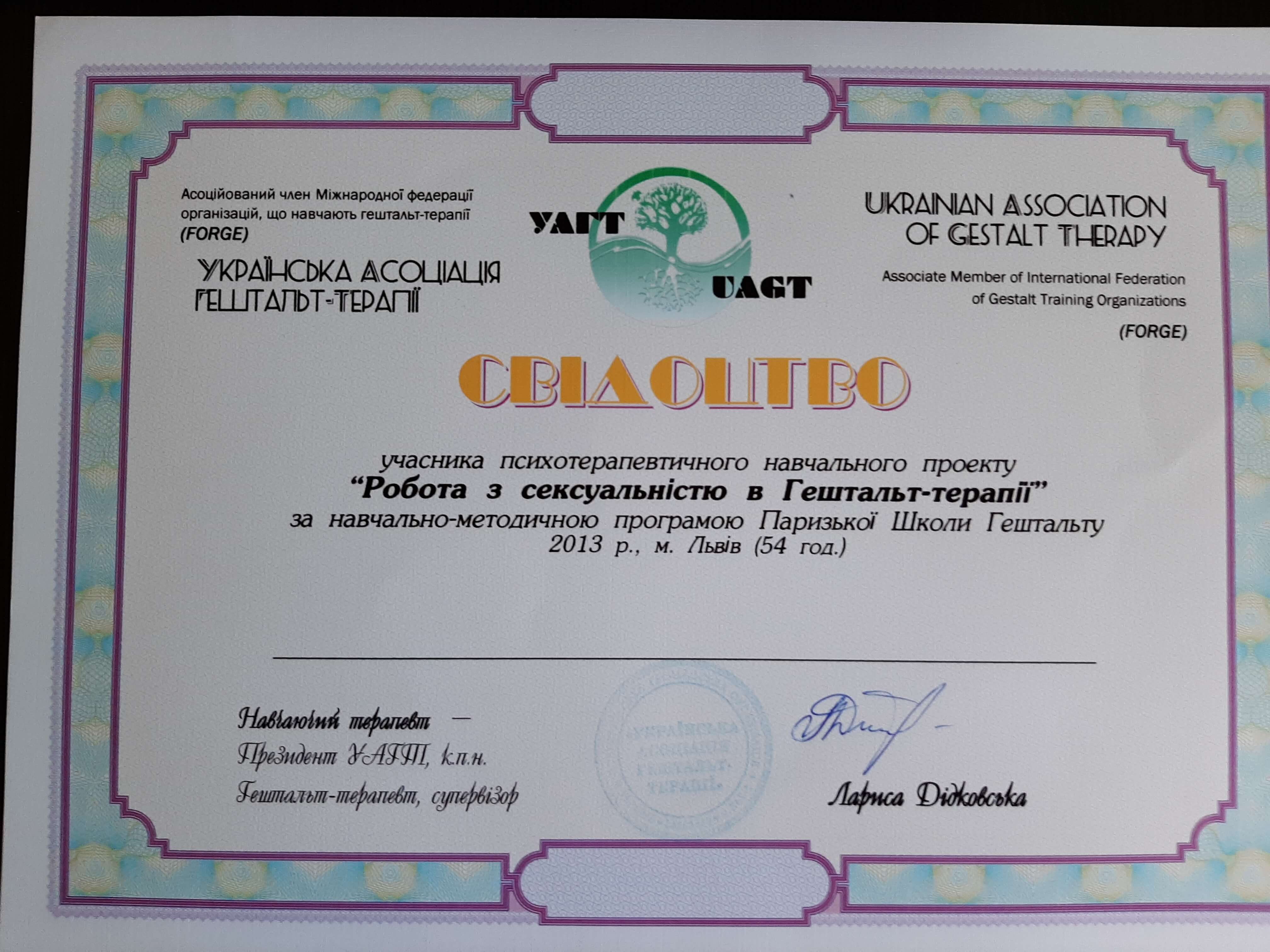 Сертифікат 3 Тетяна Зл...