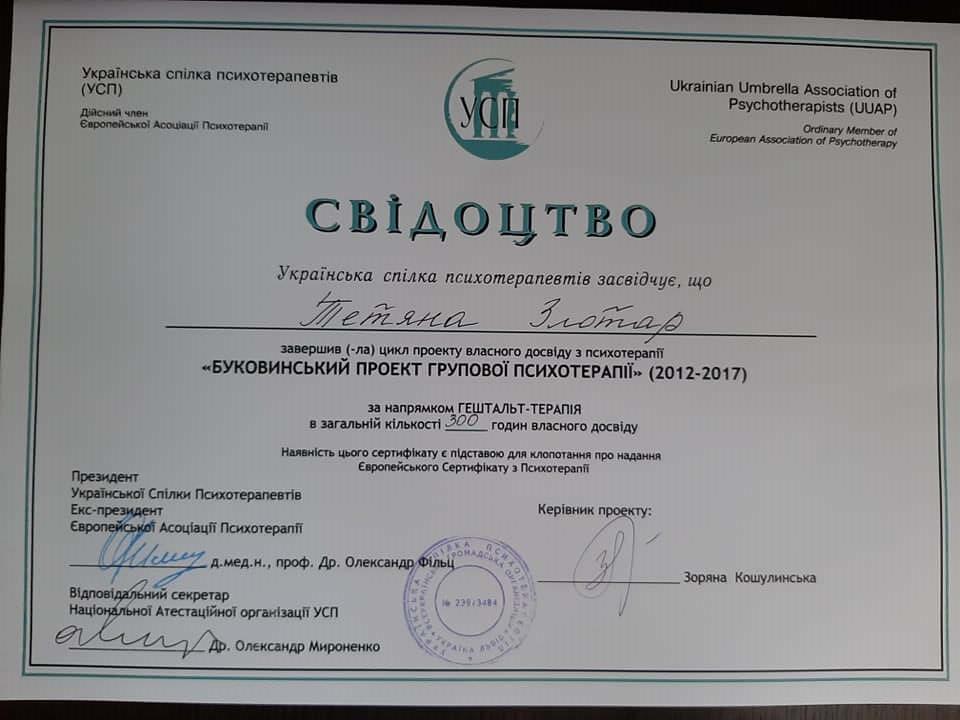 Сертифікат 2 Тетяна Зл...