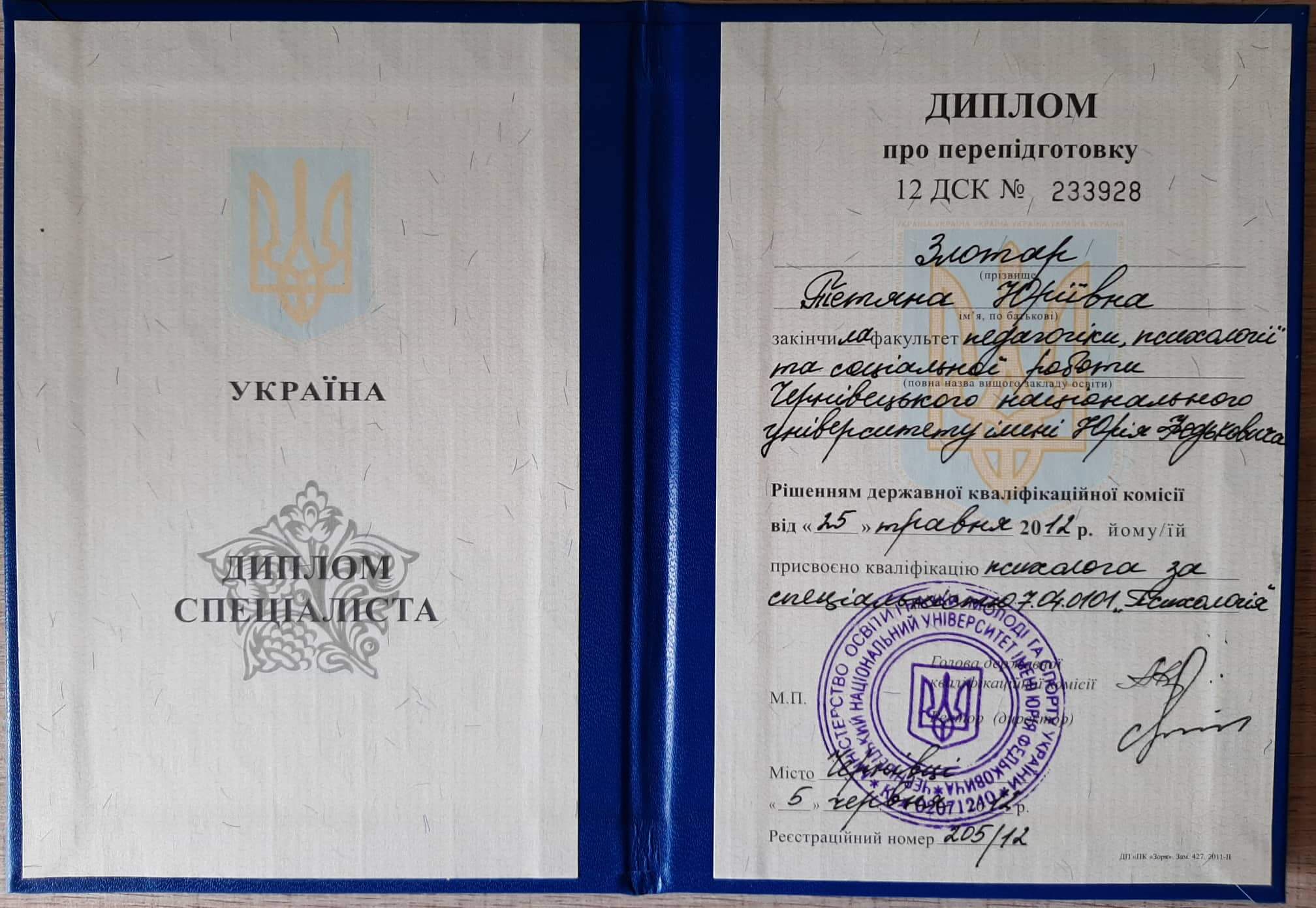 Сертифікат 1 Тетяна Зл...