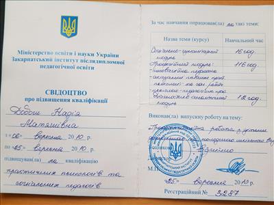 Сертифікат 2 Надія До...