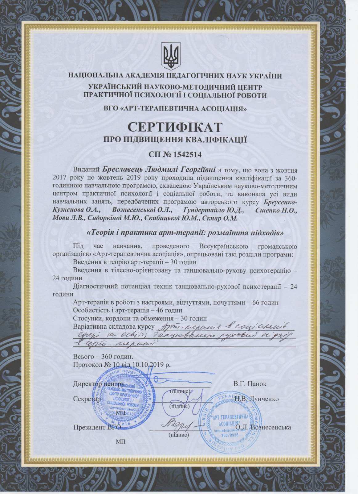 Сертифікат 2 Людмила Бр...