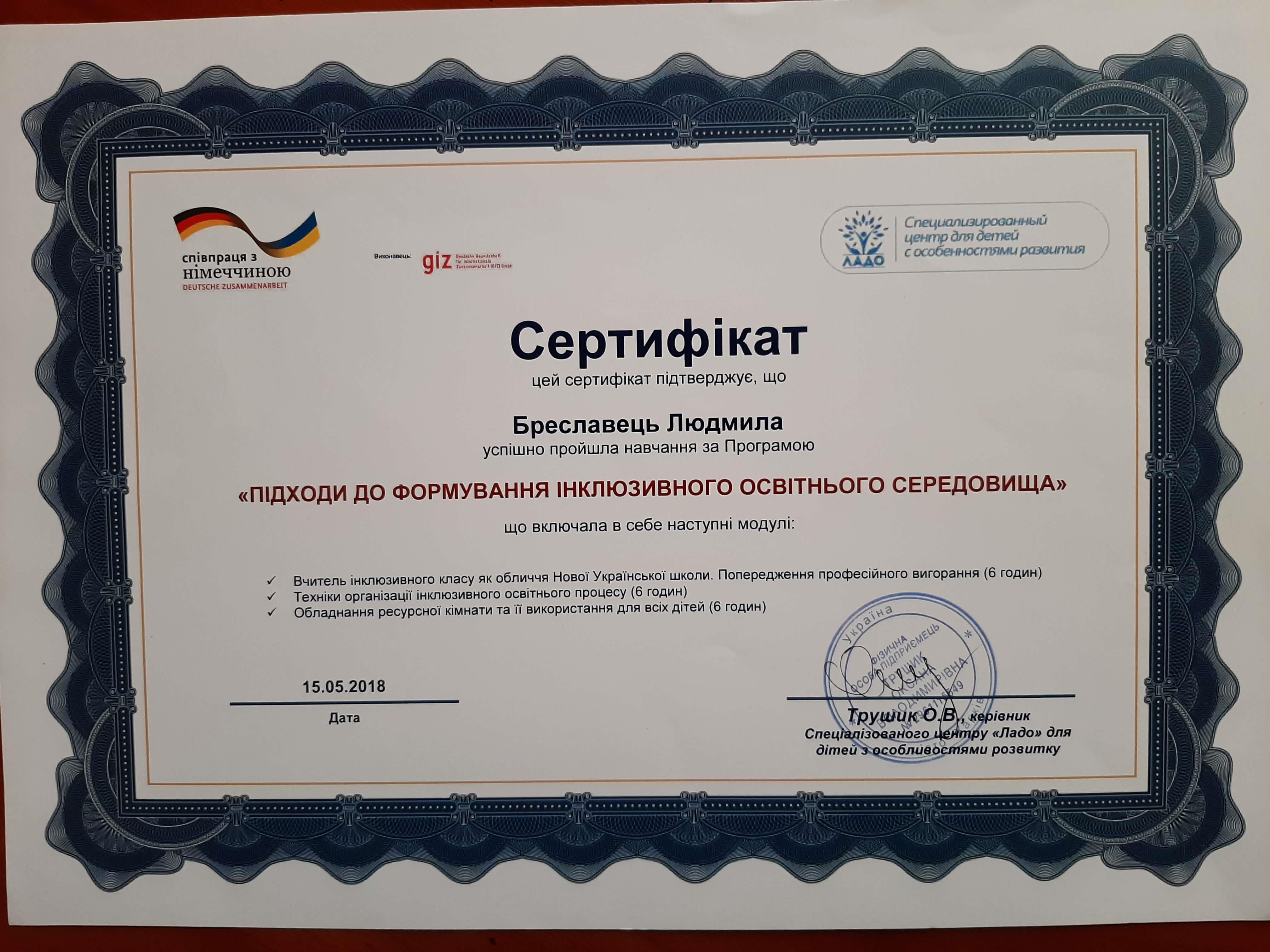 Сертифікат 5 Людмила Бр...