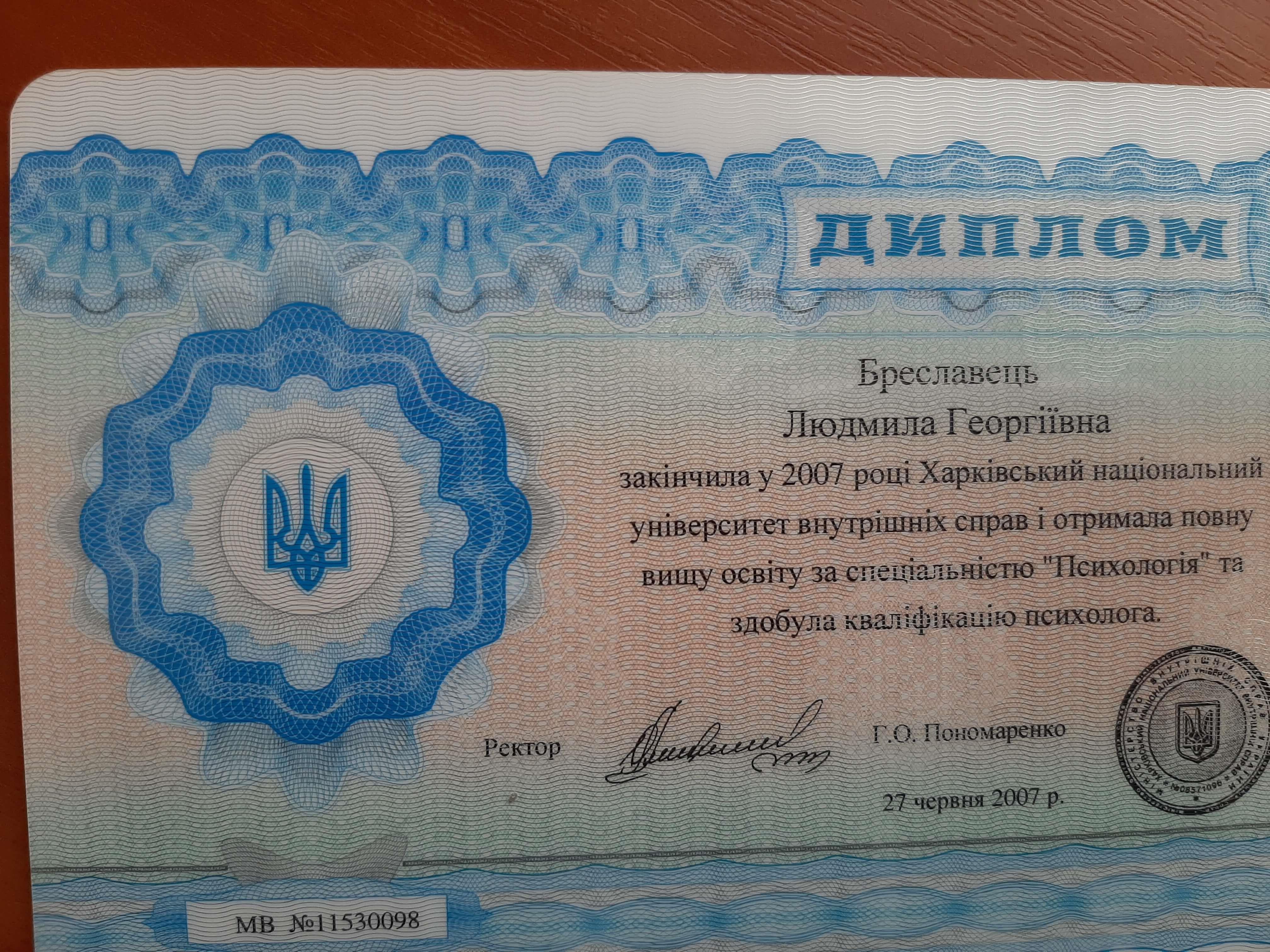 Сертифікат 1 Людмила Бр...