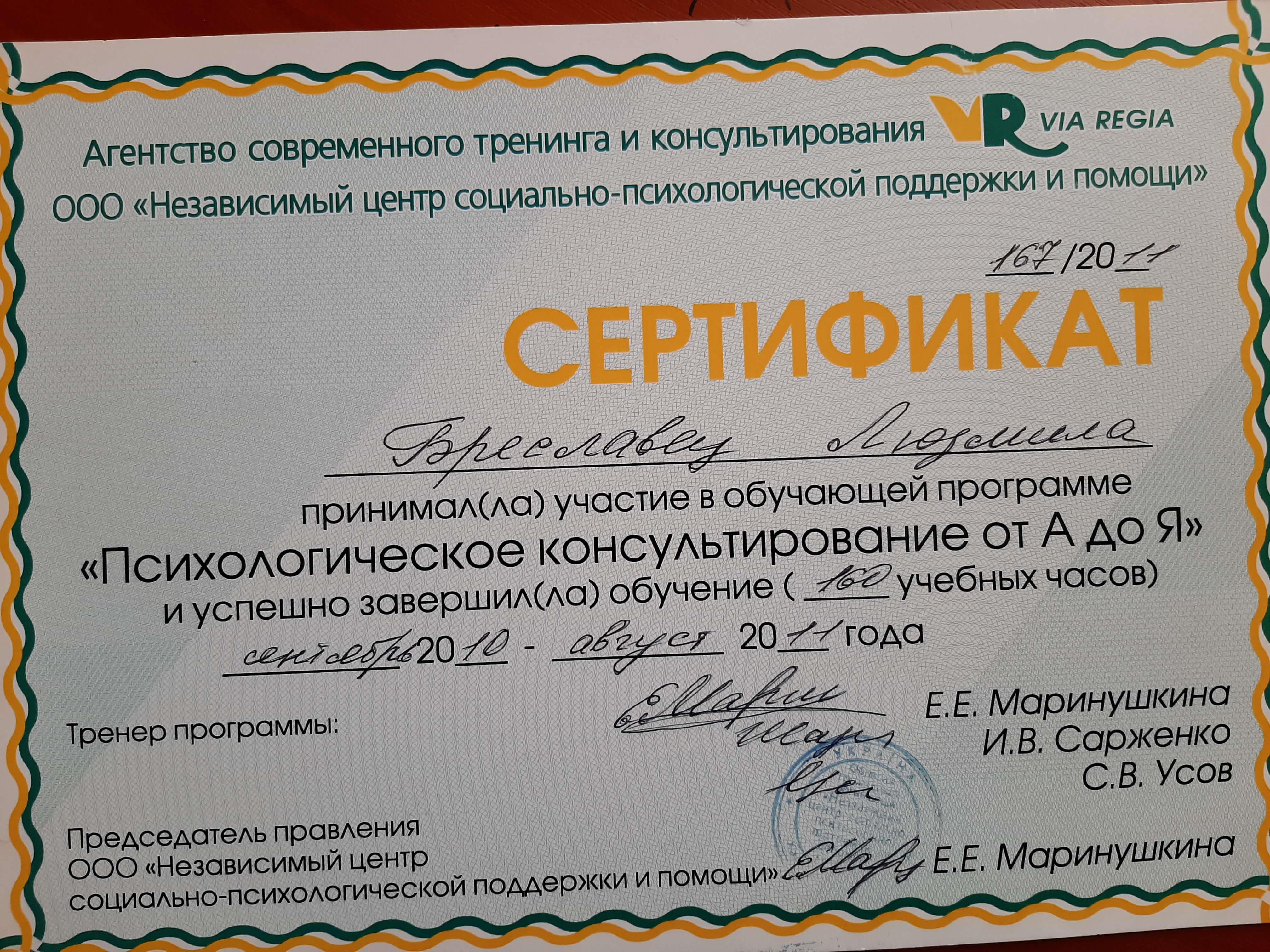 Сертифікат 3 Людмила Бр...