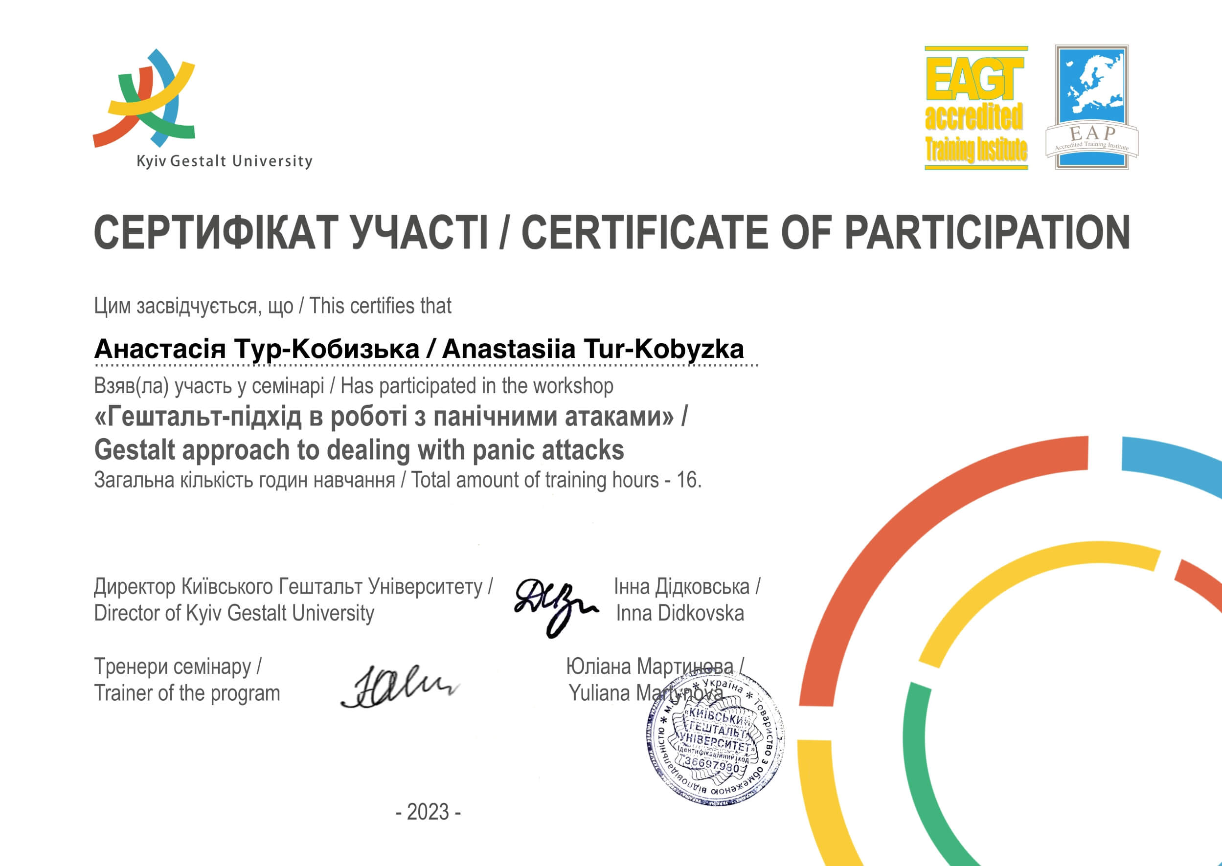 Сертифікат 5 Анастасія Ту...