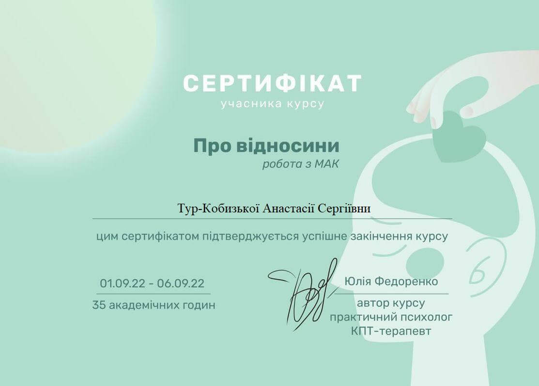 Сертифікат 4 Анастасія Ту...