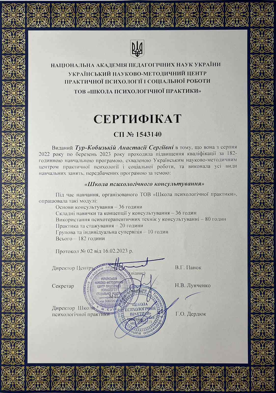 Сертифікат 1 Анастасія Ту...