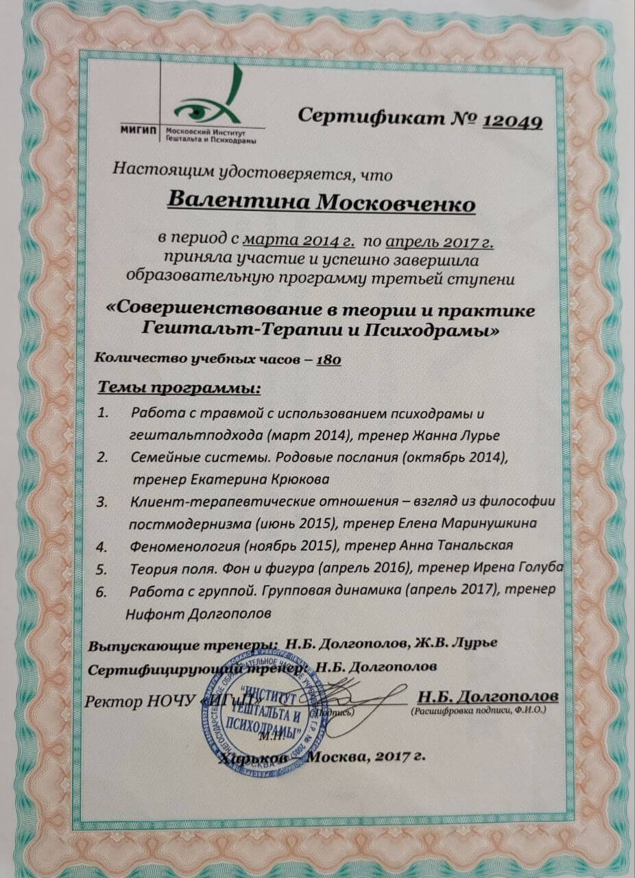 Сертифікат 5 Валентина Мо...