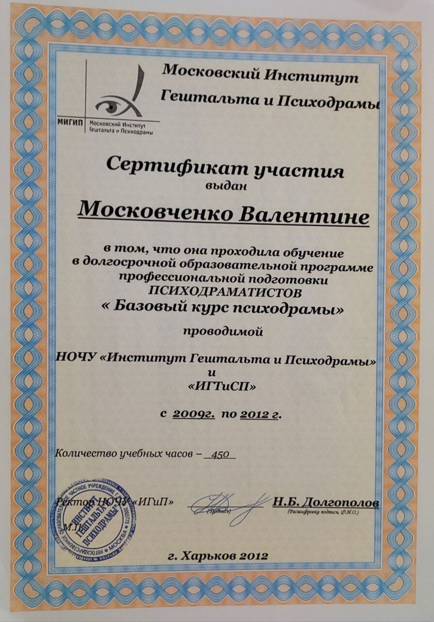 Сертифікат 3 Валентина Мо...
