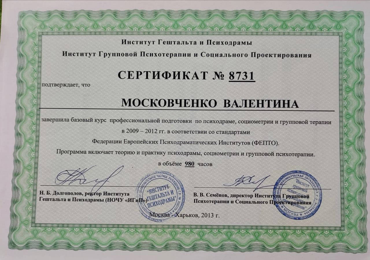 Сертифікат 2 Валентина Мо...
