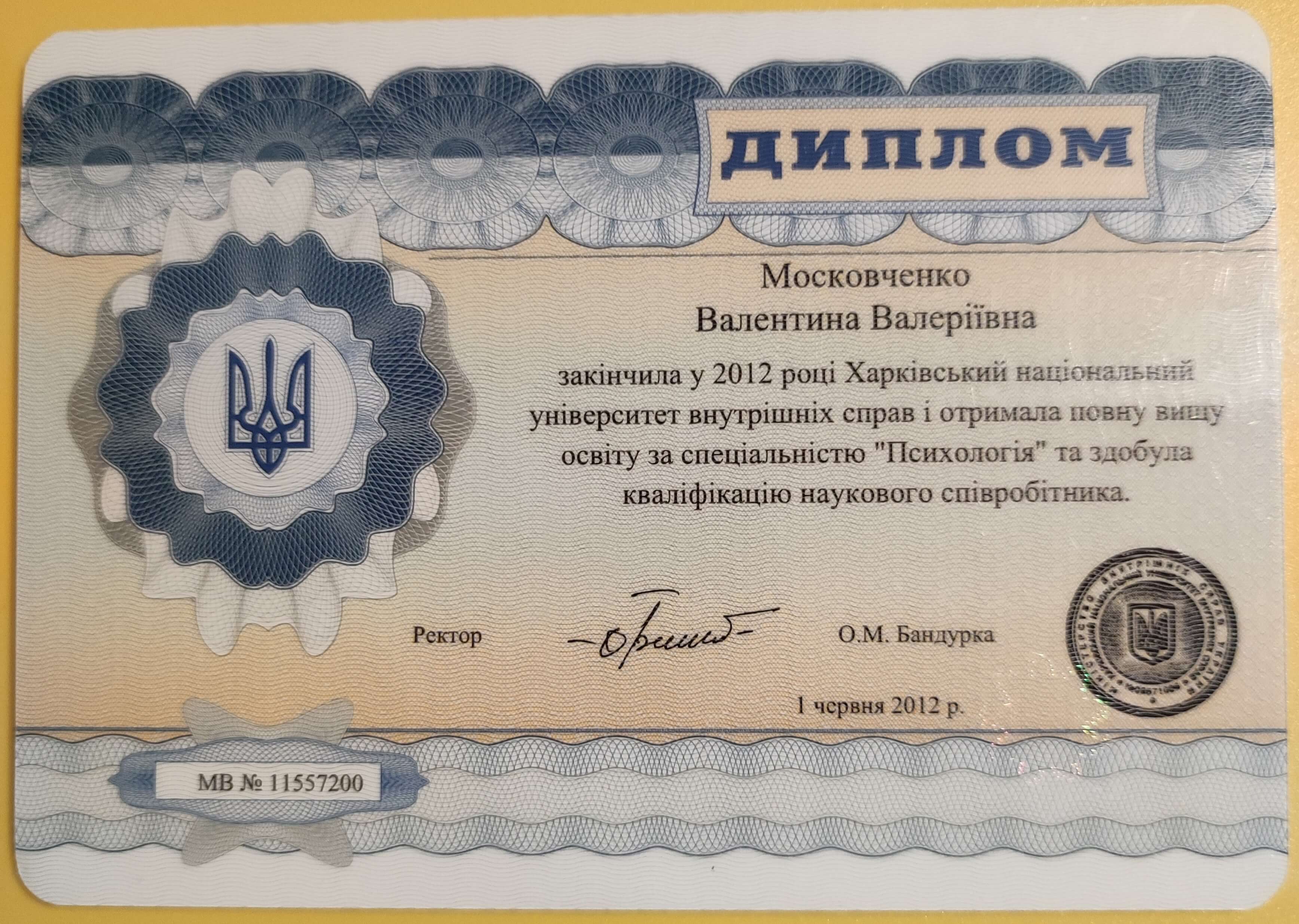 Сертифікат 1 Валентина Мо...