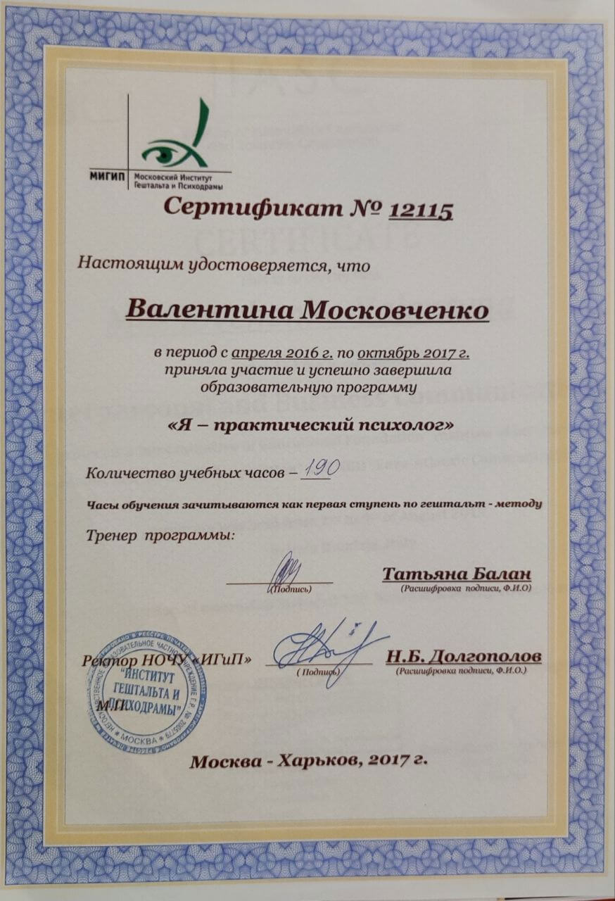 Сертифікат 4 Валентина Мо...