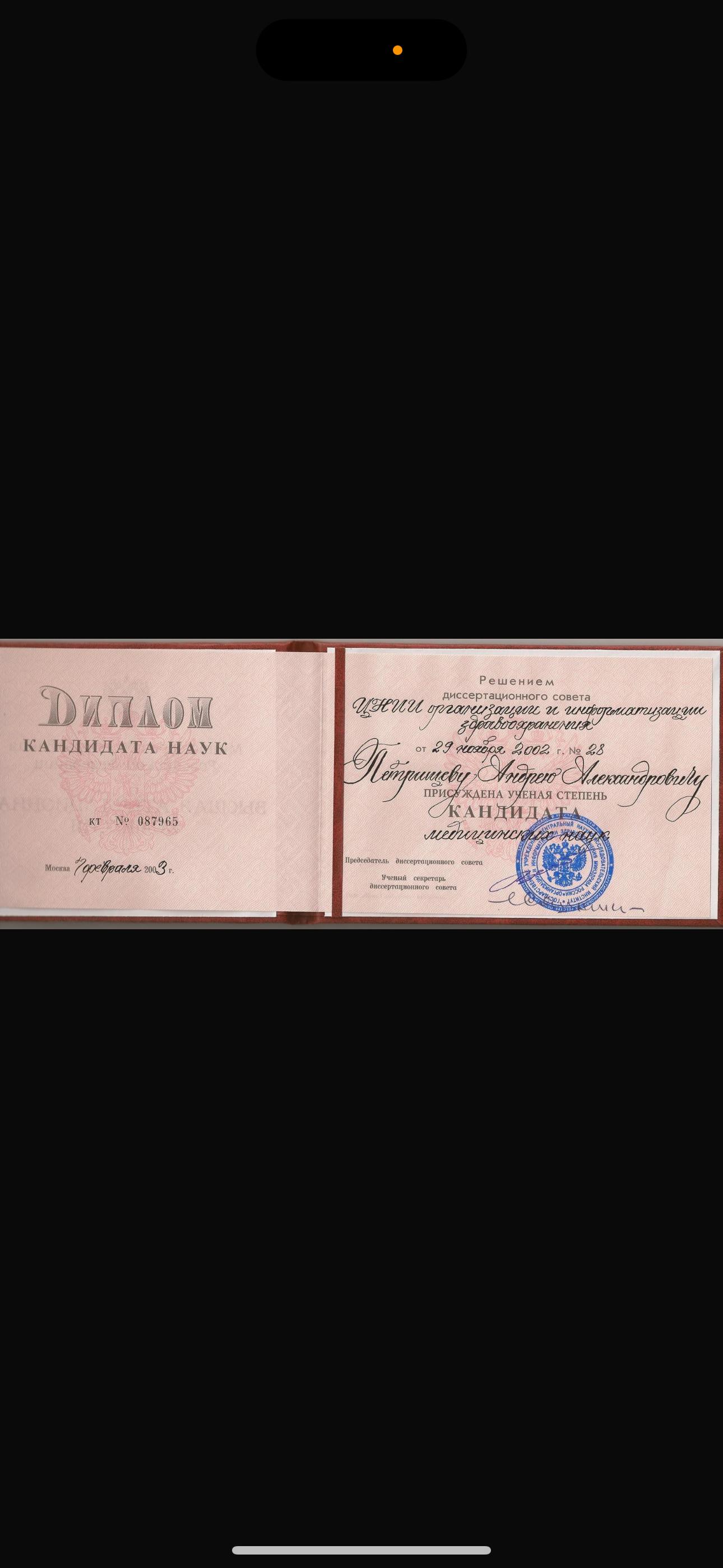 Сертифікат 1 Петрищев  Ан...