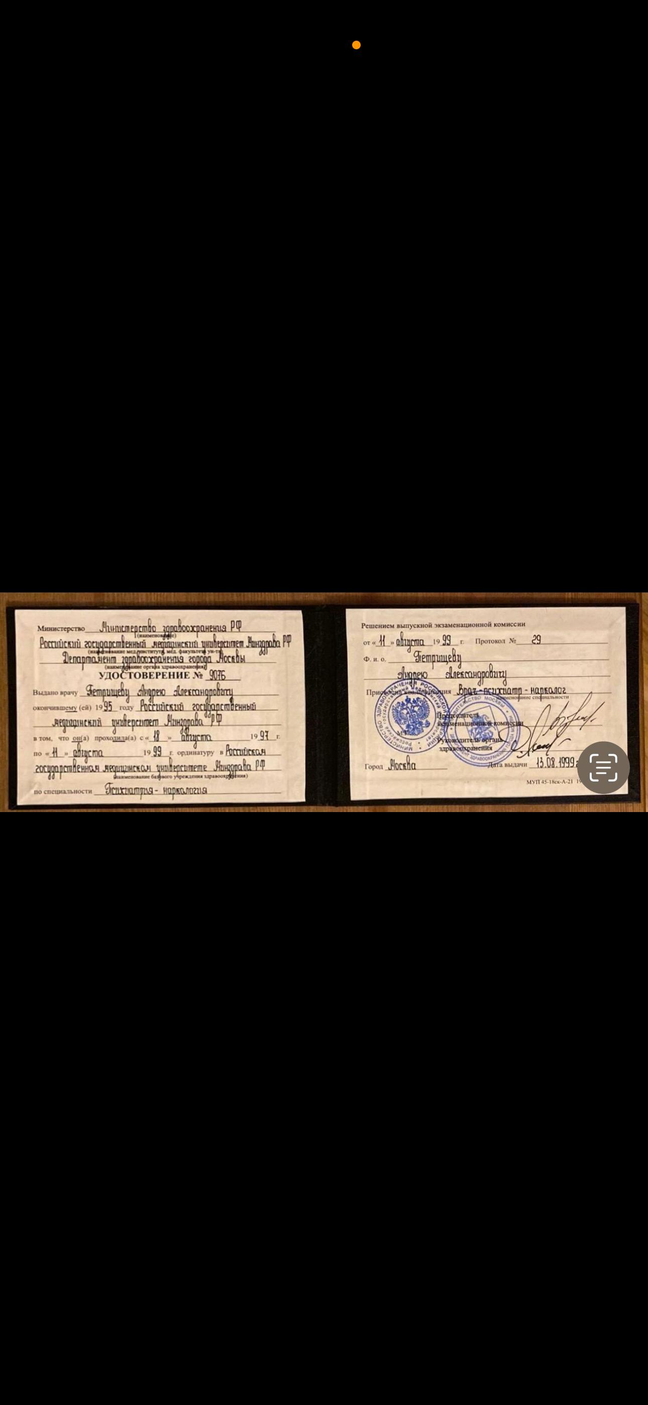 Сертифікат 5 Петрищев  Ан...