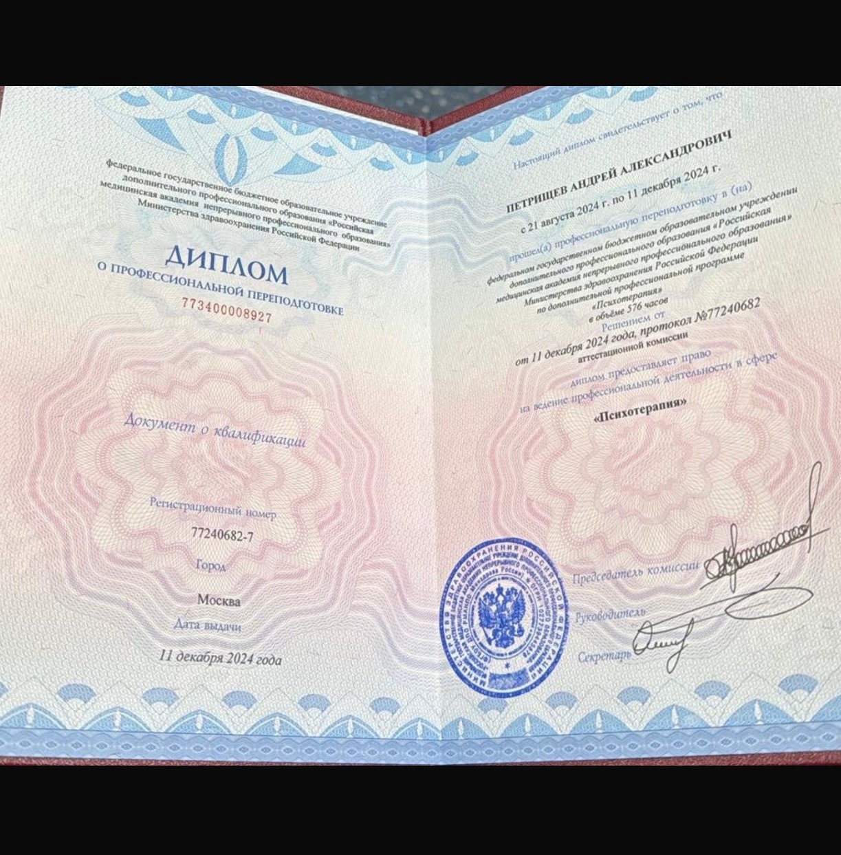 Сертифікат 2 Петрищев  Ан...