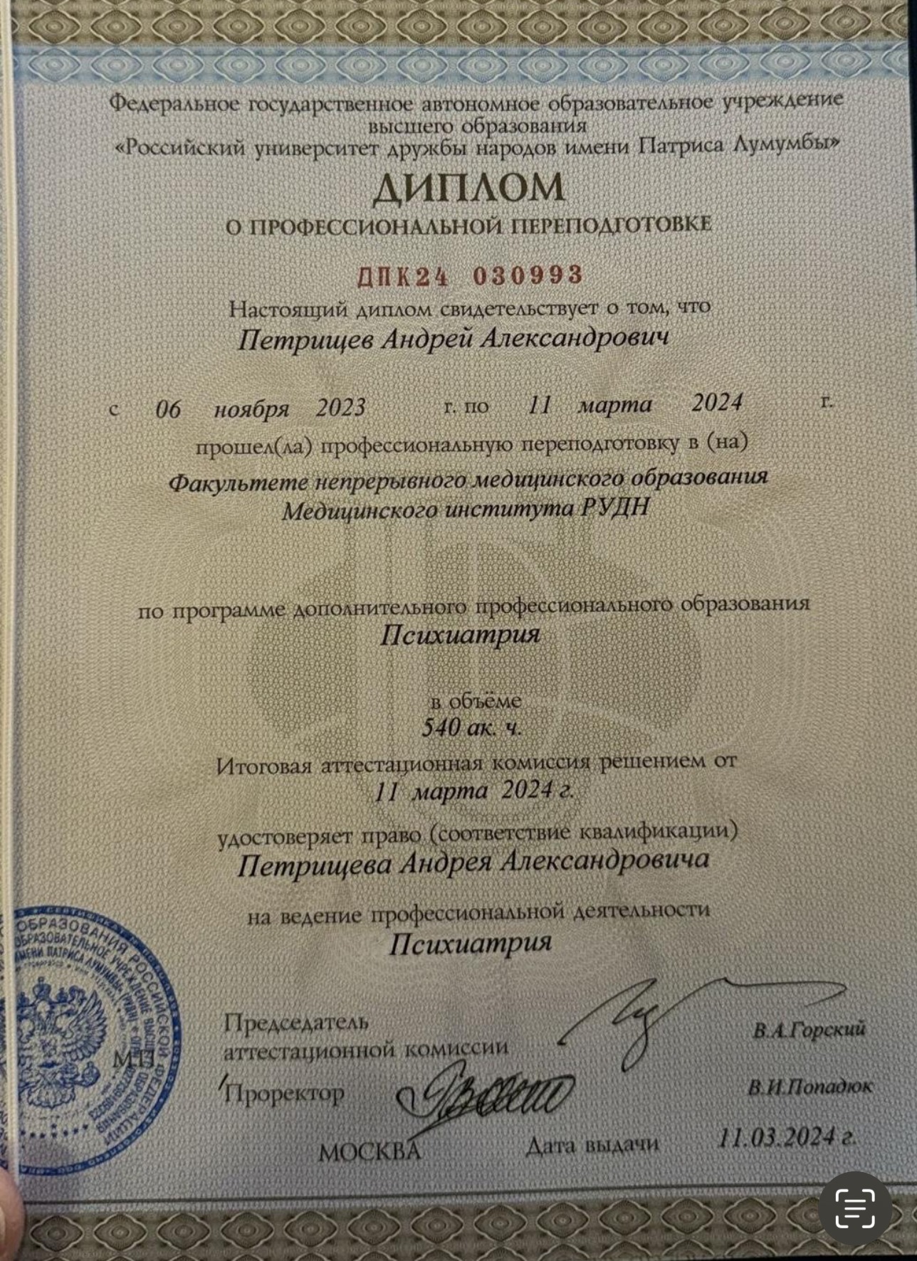 Сертифікат 3 Петрищев  Ан...