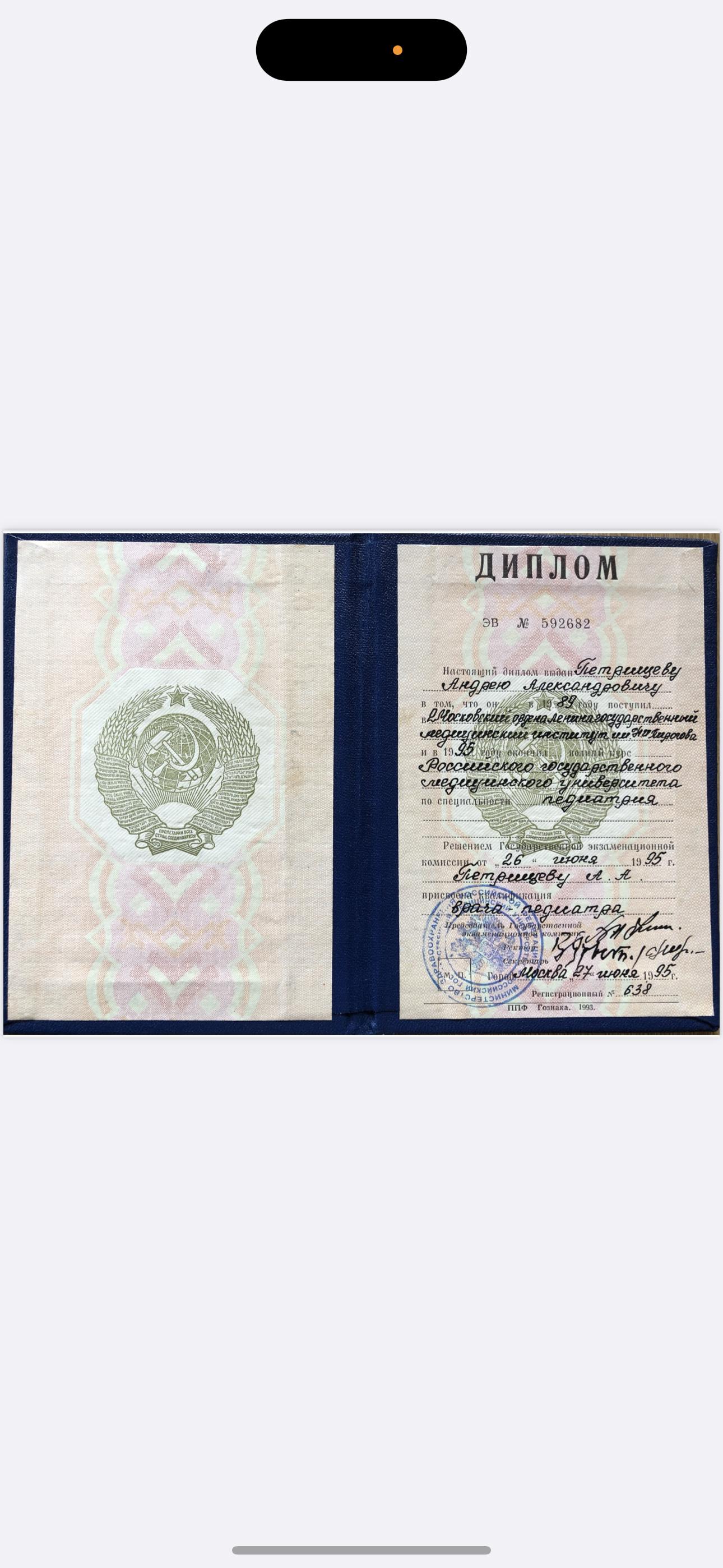 Сертифікат 4 Петрищев  Ан...