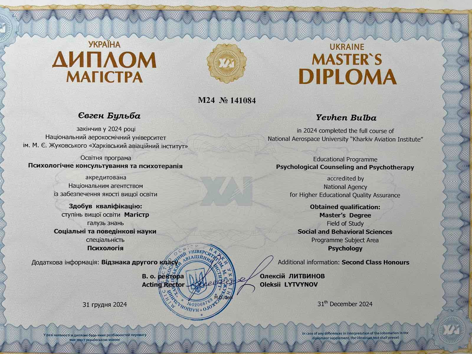 Сертифікат 5 Євген Бу...