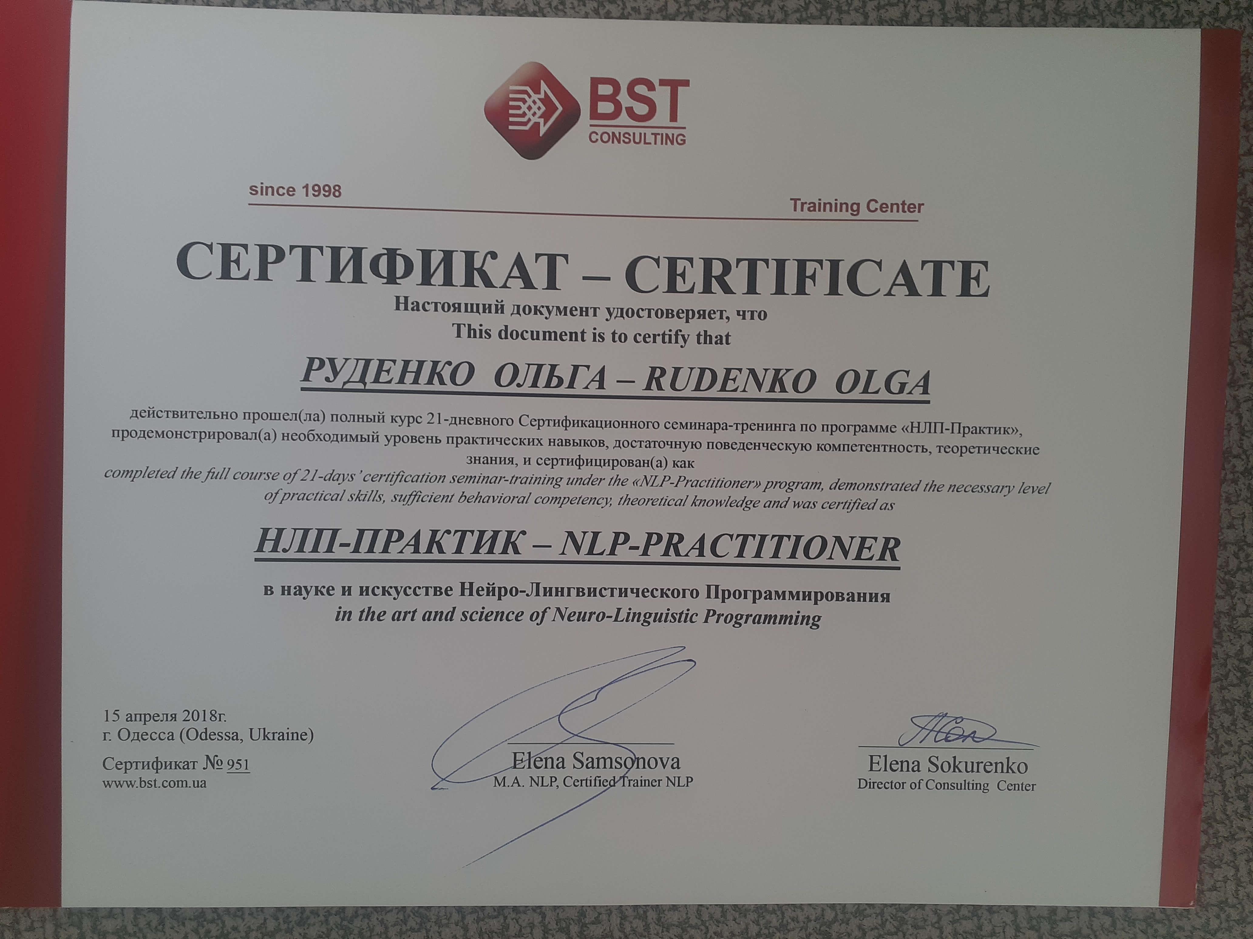 Сертификат 3 Ольга  Ру...