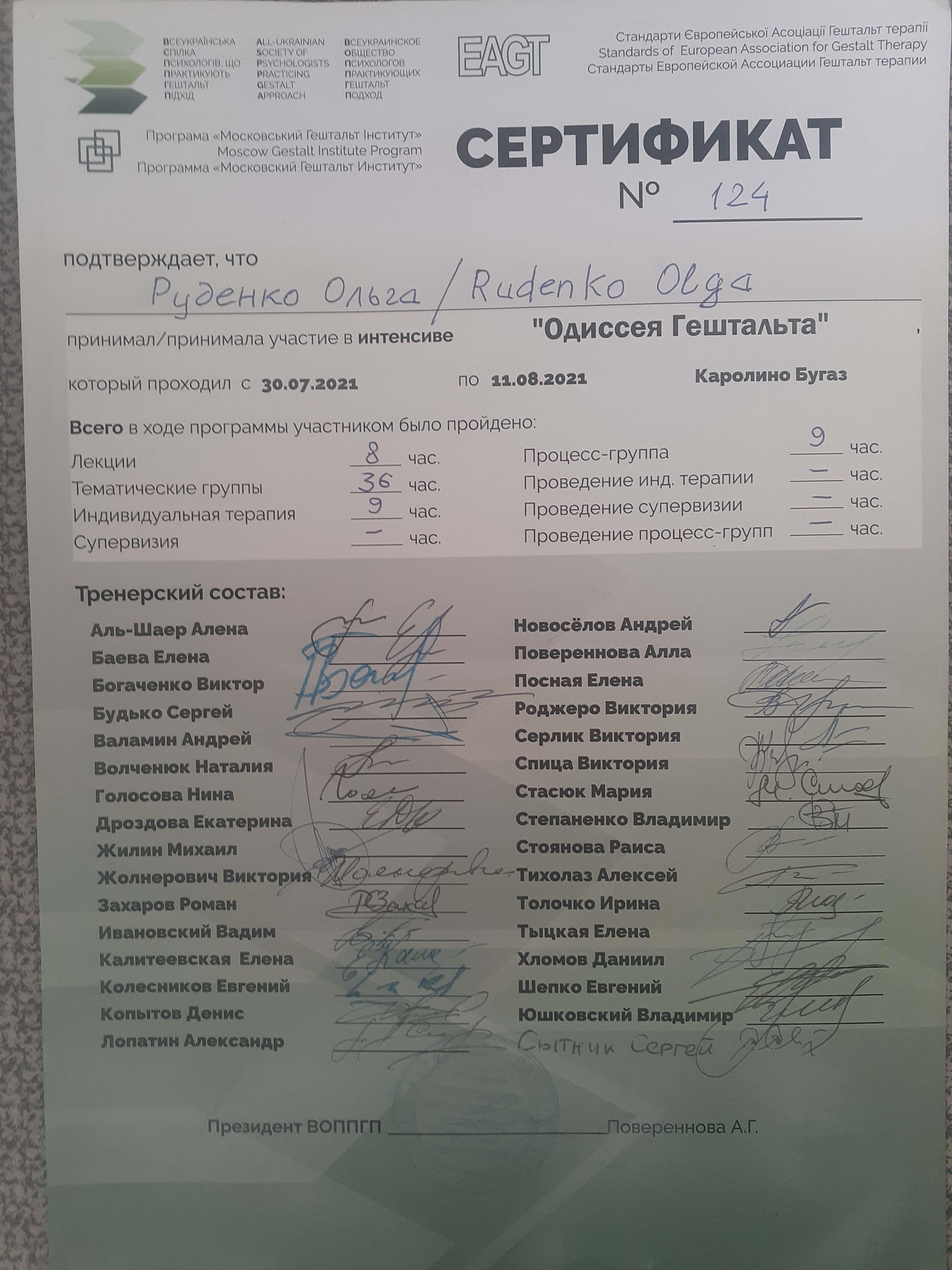 Сертификат 2 Ольга  Ру...