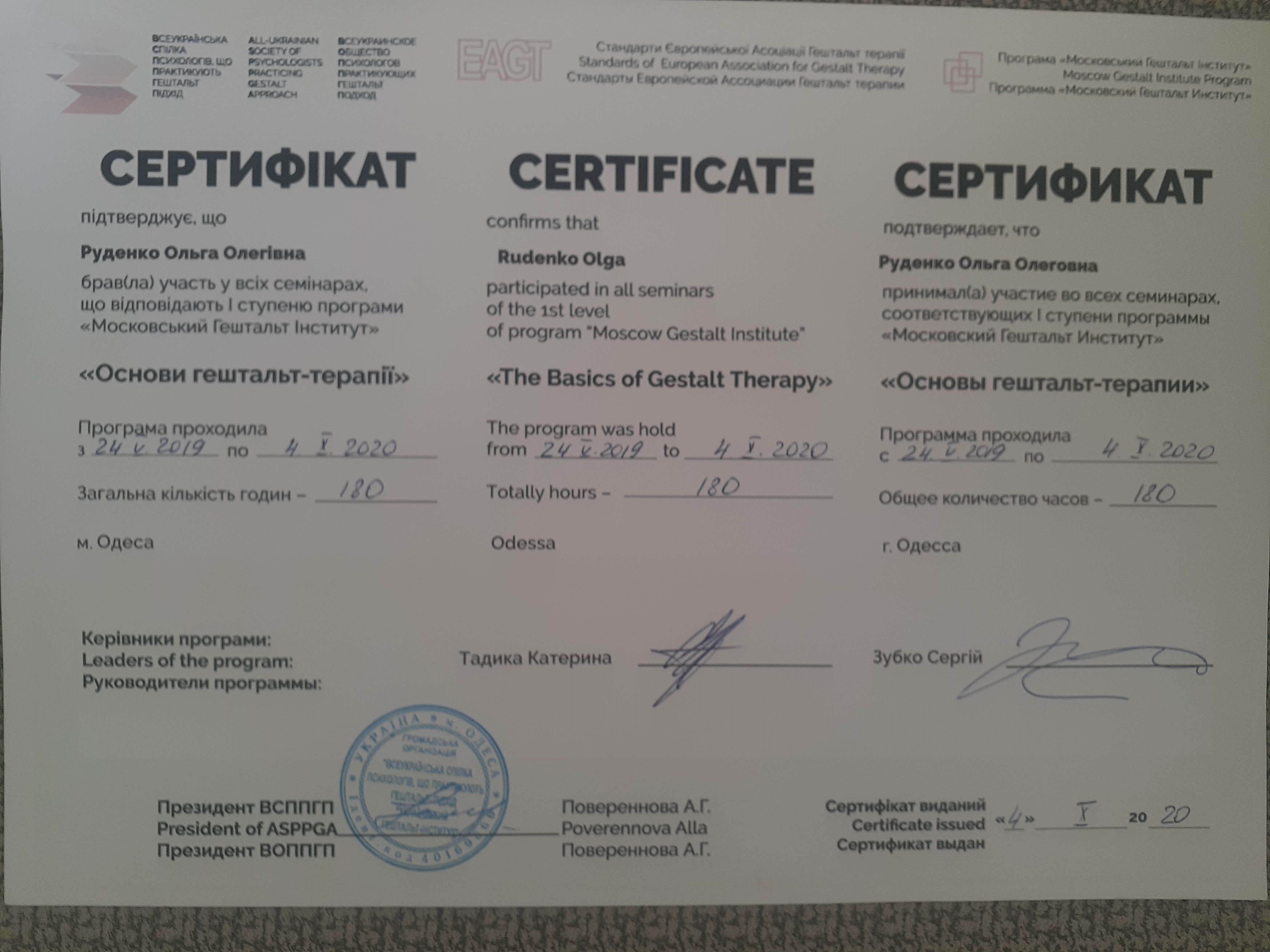 Сертификат 1 Ольга  Ру...