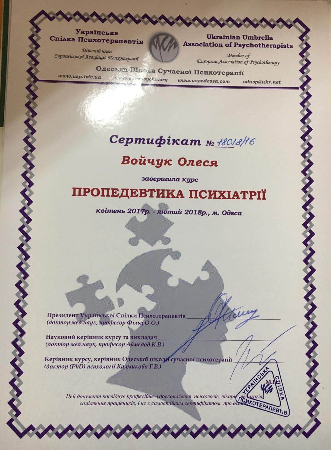 Сертифікат 3 Олеся Во...