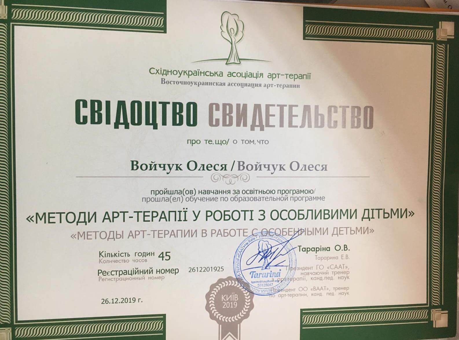 Сертифікат 5 Олеся Во...