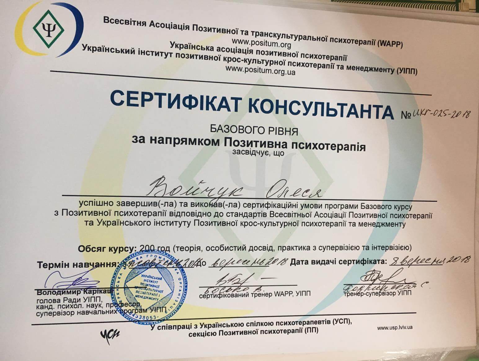 Сертифікат 2 Олеся Во...