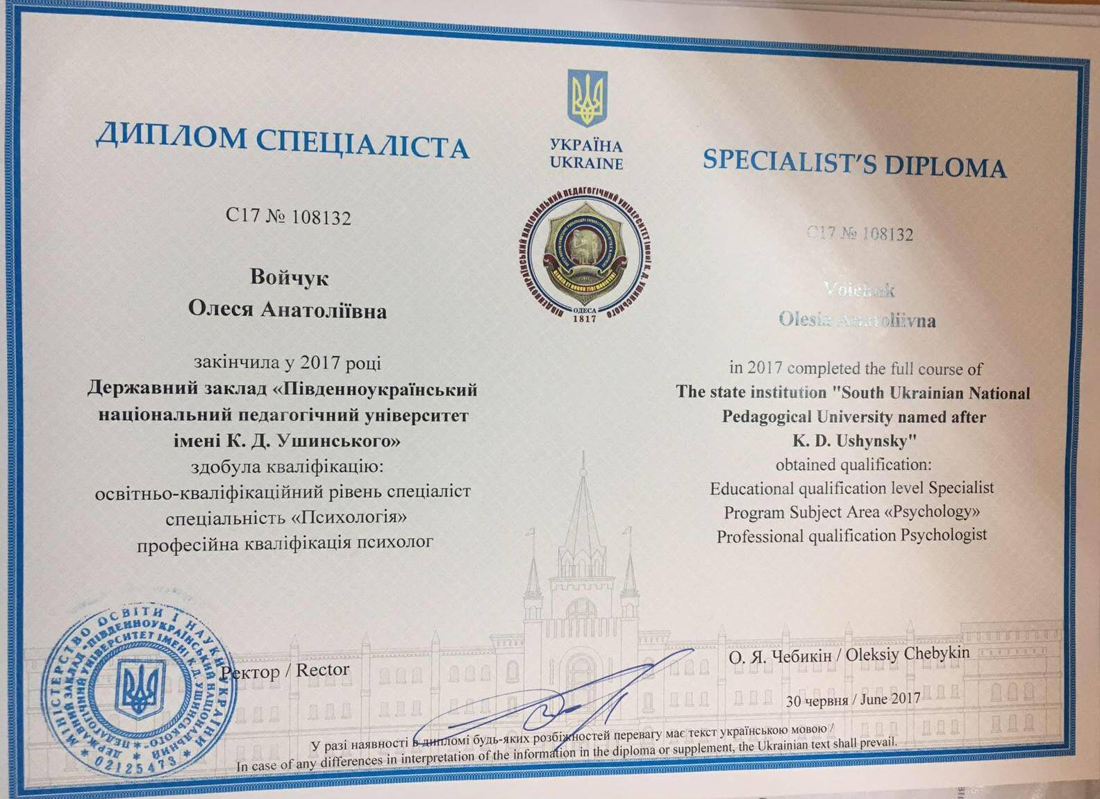 Сертифікат 1 Олеся Во...