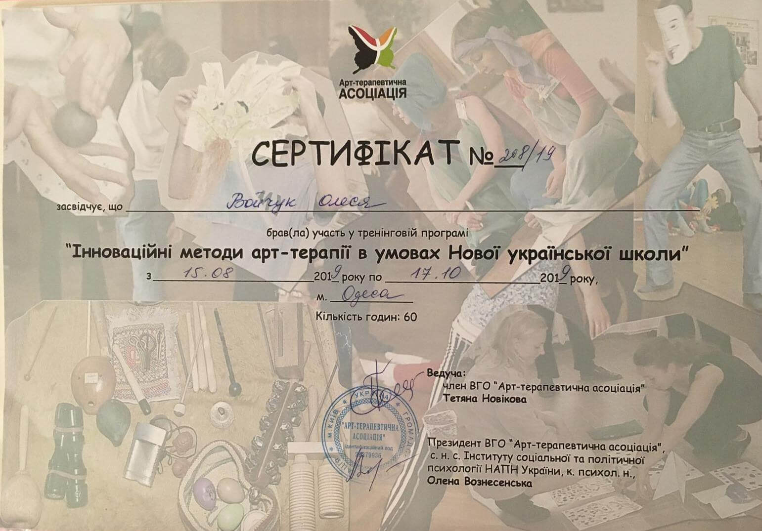 Сертифікат 4 Олеся Во...