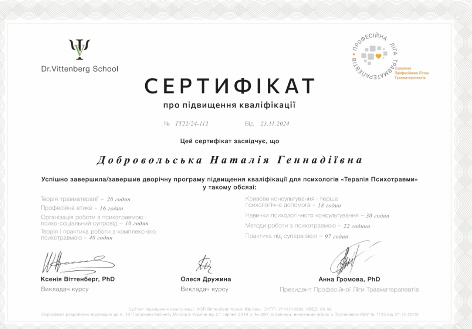 Сертификат 2 Наталья До...