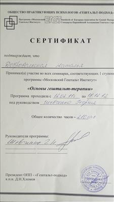 Сертификат 3 Наталья До...