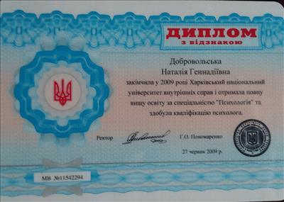 Сертификат 1 Наталья До...