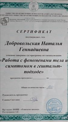 Сертификат 4 Наталья До...