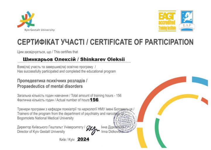 Сертификат 3 Алексей Ши...