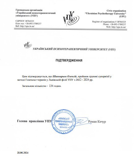 Сертификат 4 Алексей Ши...