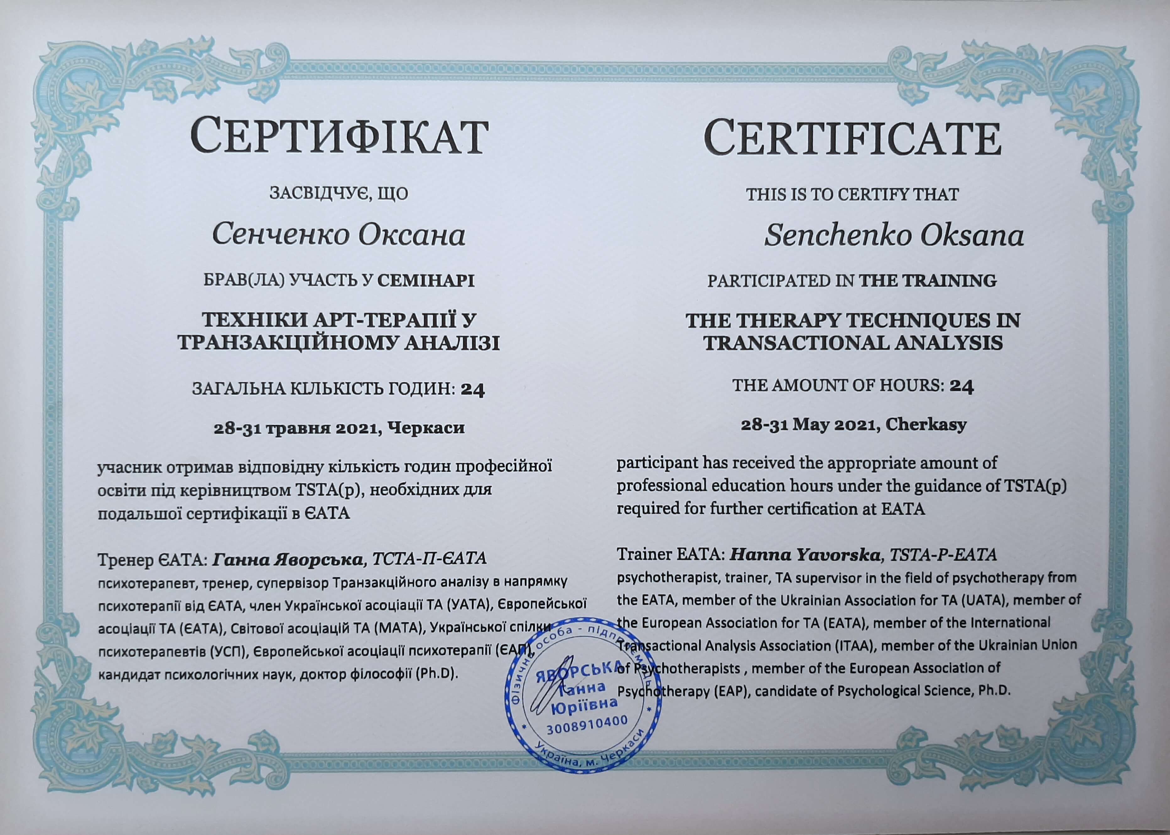 Сертифікат 3 Оксана Се...